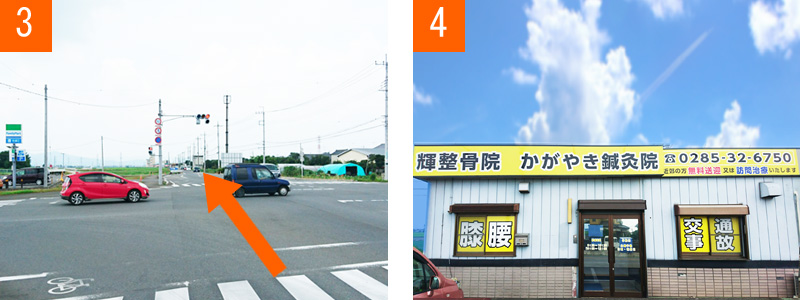 小山市整骨院【輝整骨院かがやき鍼灸院】