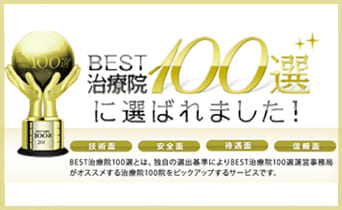 小山市の輝整骨院かがやき鍼灸院が「日本全国治療院ベスト１００選」に選ばれています！