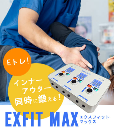 EMS治療「Eトレ」とは