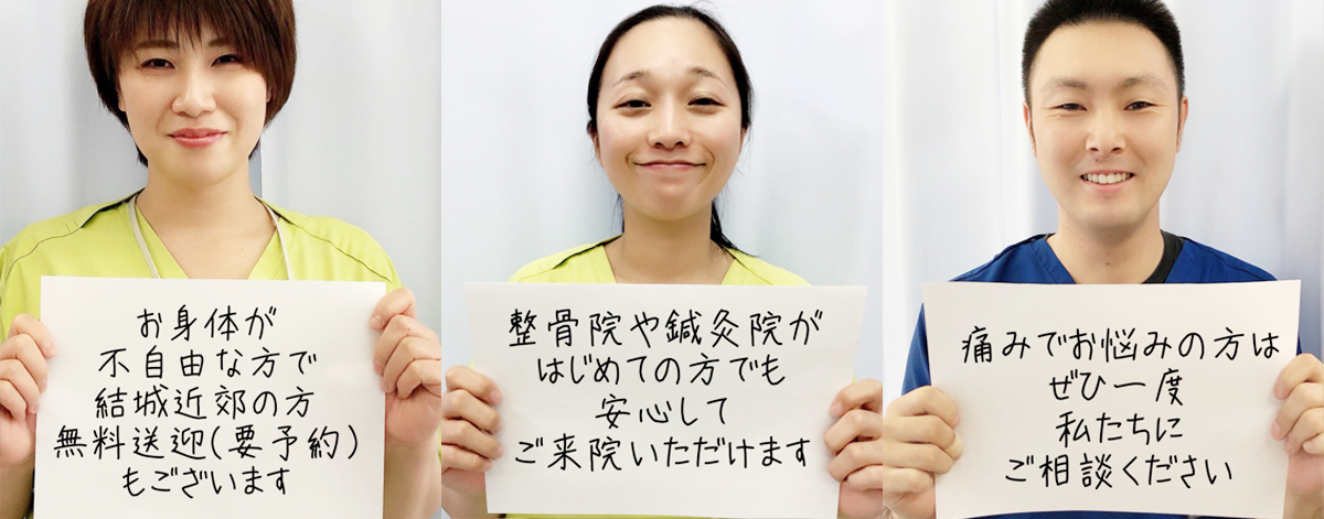 輝整骨院かがやき鍼灸院のスタッフがメッセージを掲げる