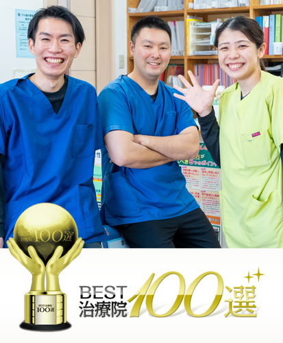 輝整骨院かがやき鍼灸院が全国ベスト治療院100選を受賞