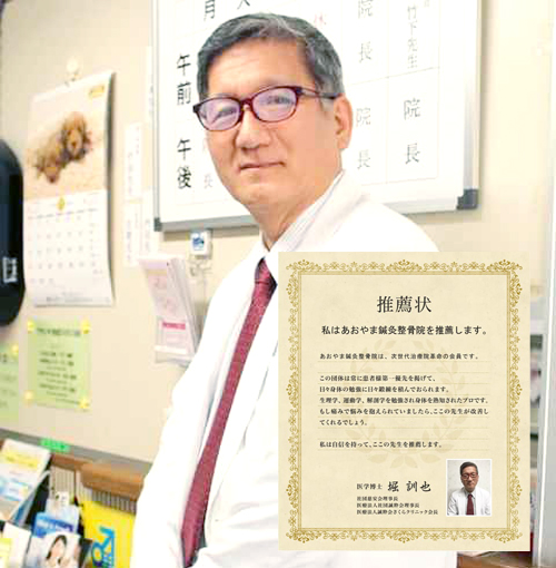 輝整骨院かがやき鍼灸院を称賛する医師の堀 訓也先生