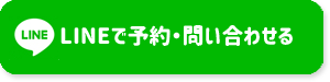 LINE ボタン