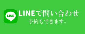 輝整骨院かがやき鍼灸院にLINE問合わせ
